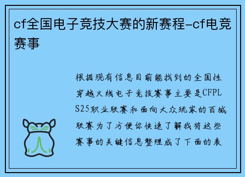 cf全国电子竞技大赛的新赛程-cf电竞赛事
