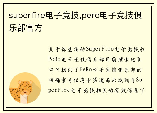 superfire电子竞技,pero电子竞技俱乐部官方
