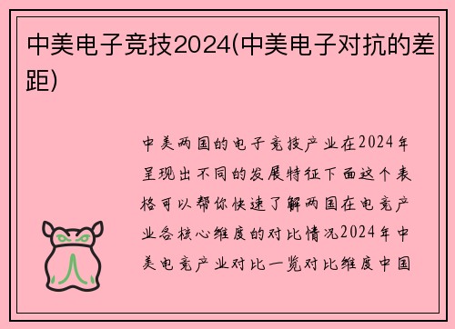 中美电子竞技2024(中美电子对抗的差距)