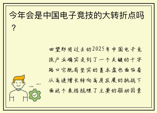 今年会是中国电子竞技的大转折点吗 ？