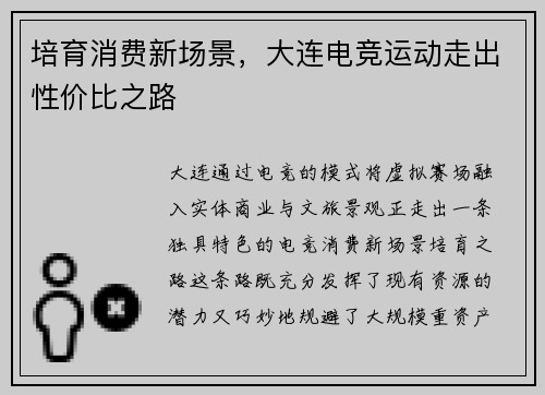 培育消费新场景，大连电竞运动走出性价比之路